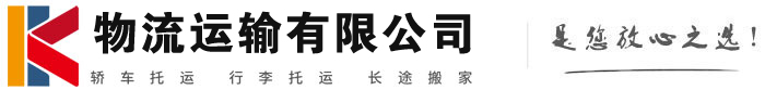 海口物流有限公司